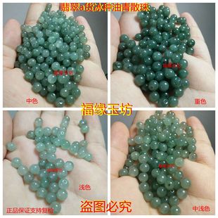 翡翠A货油青散珠手链手串珠链冰种油青米珠吊坠翡翠散珠绿散