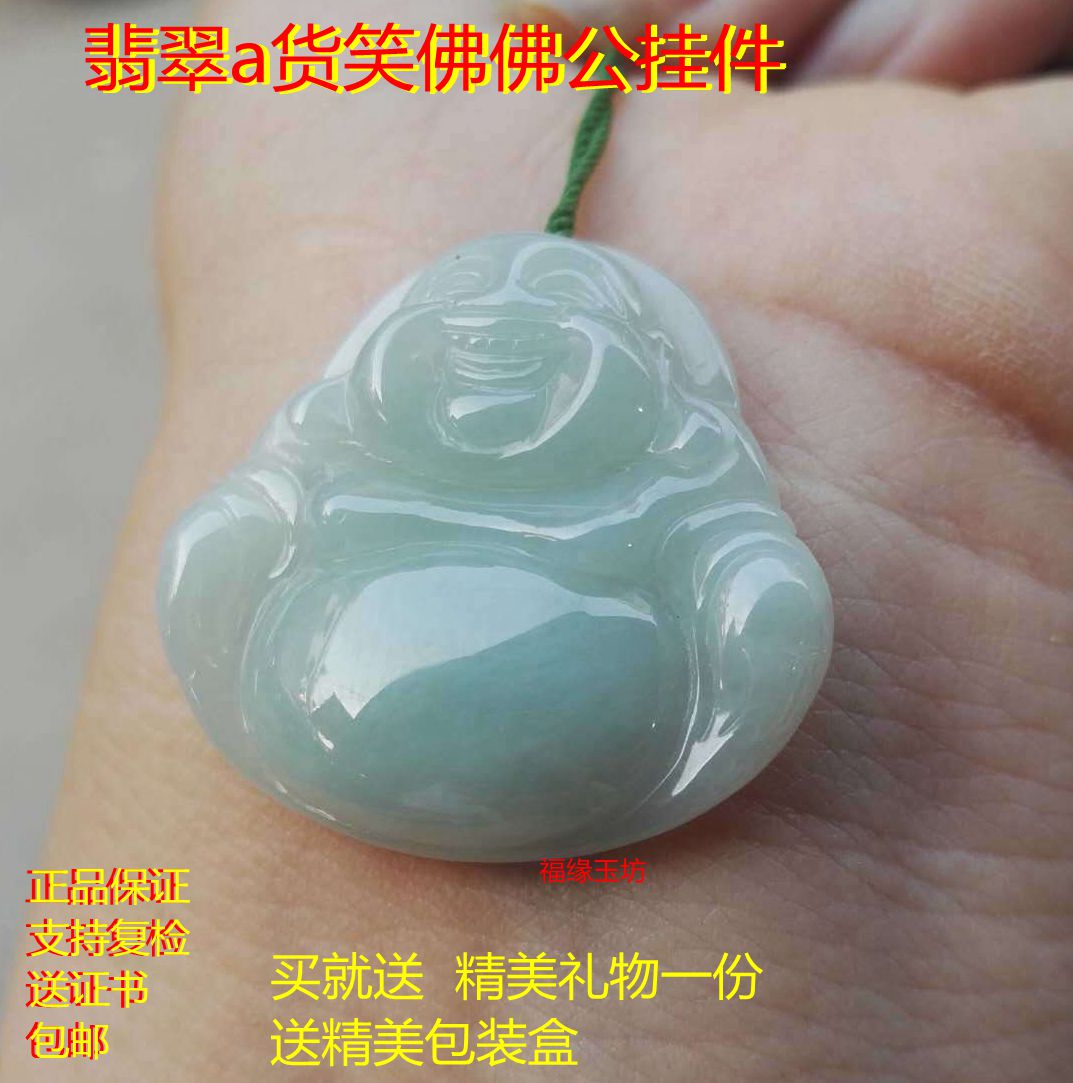 冰糯种佛公翡翠吊坠缅甸天然老坑a货挂件大肚佛 玉佛女款玉坠证书
