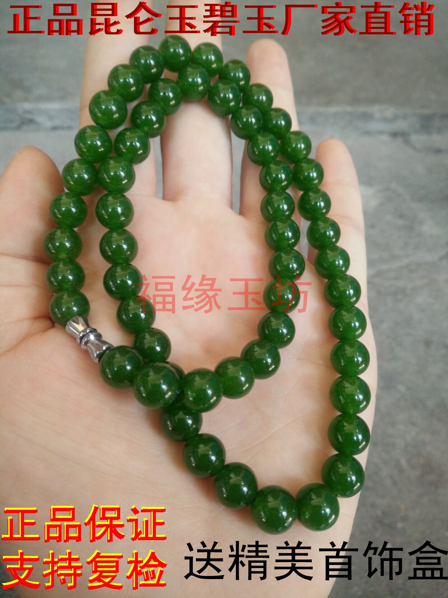 和田碧玉圆珠项链昆仑玉项坠圆珠玉链子菠菜绿男女款10mm包邮图片