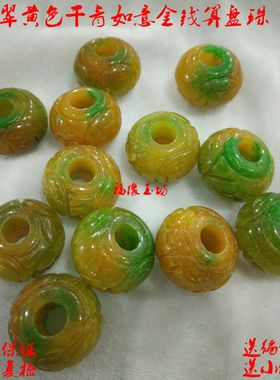 手刻翡翠黄色干青铁龙生如意算盘珠 DIY手工饰品材料配件