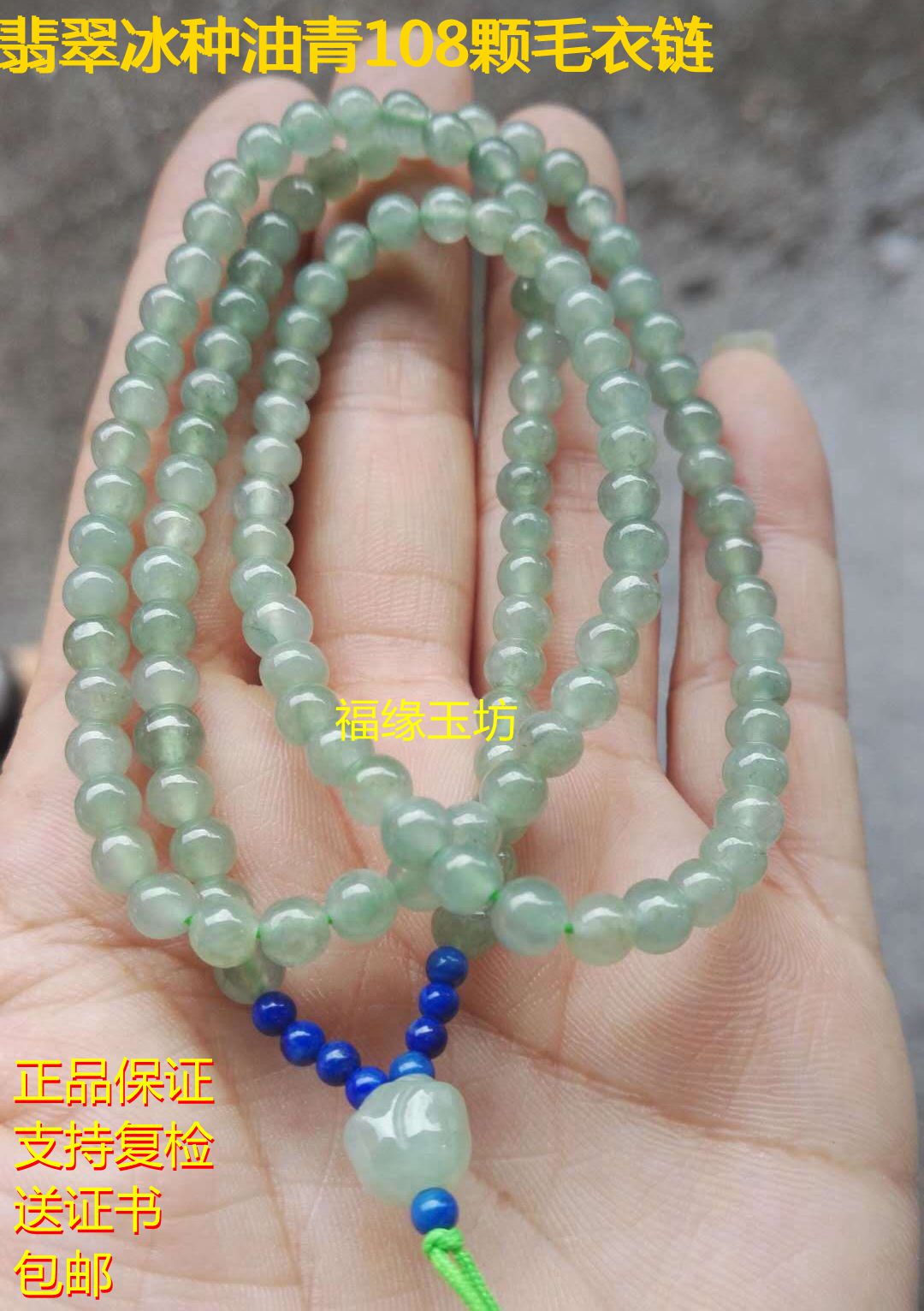 A货 老坑油青翡翠手链女款 5mm108颗玉珠子佛珠三圈手串