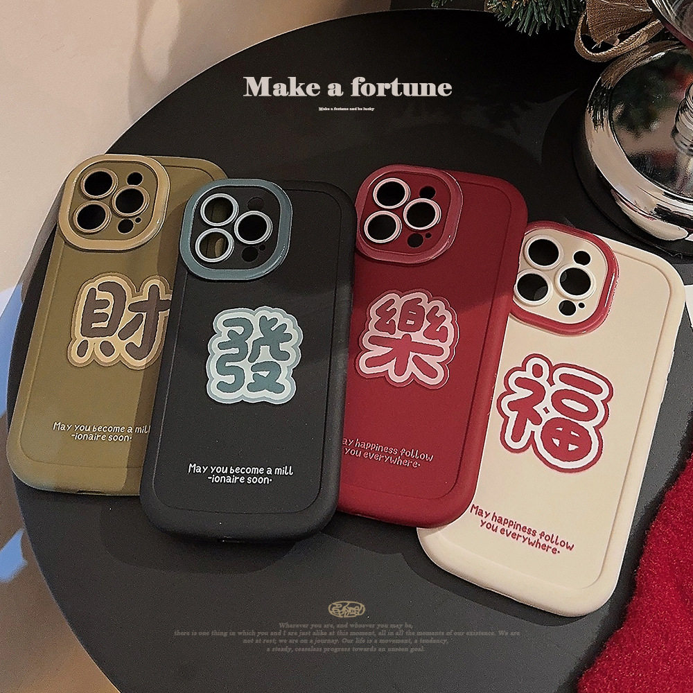 苹果手机壳祝福发财防摔保护壳