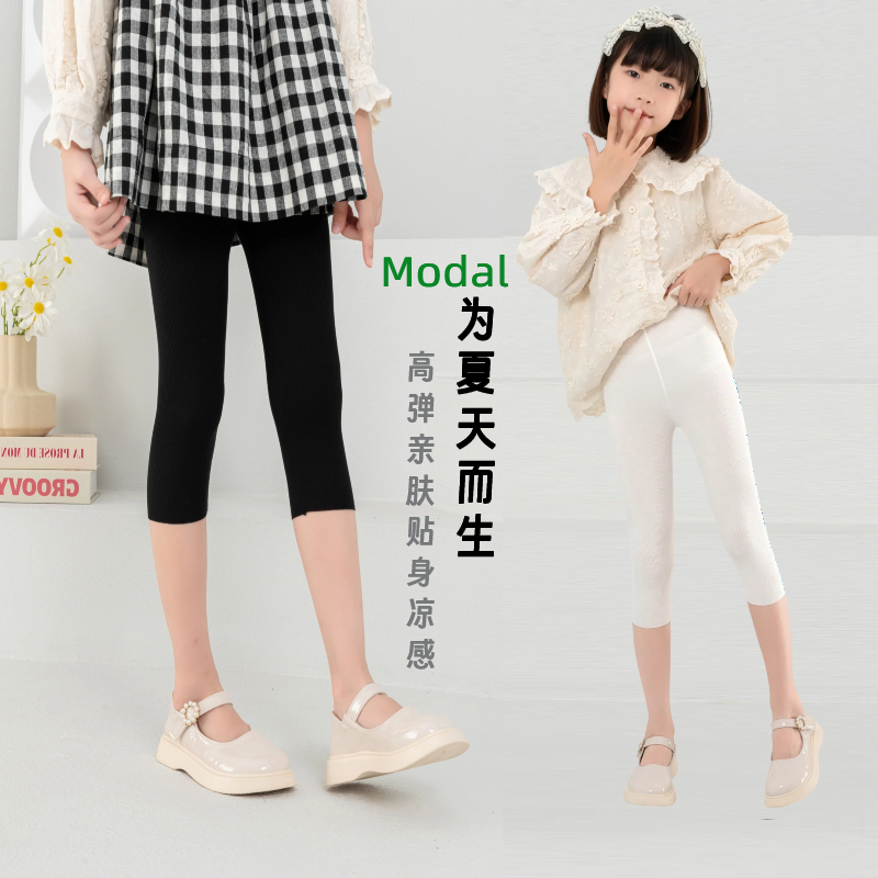 儿童莫代尔打底裤女童夏季七分裤宝宝夏天薄款短裤女孩外穿裤子