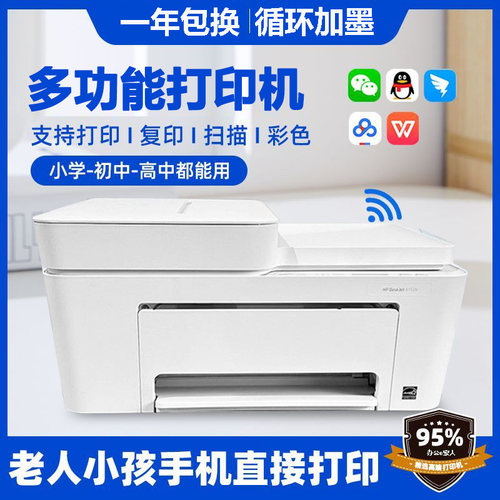 高端家用多功能一体机，手机直连