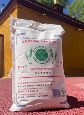 新鲜西藏特产无糖5斤包邮糌粑