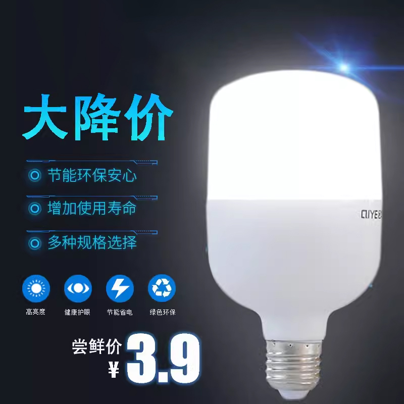 新款LED灯泡螺丝口节能灯泡超高亮省电E27大螺口家用护眼电灯泡