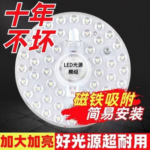 吸顶灯led灯芯替换磁吸灯盘圆形板光源模组贴片灯条节能灯泡家用