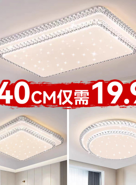 客厅灯2026年新款LED吸顶灯水晶灯具现代简约大气轻奢风大厅主灯