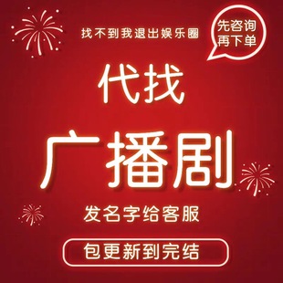 广播剧 广播剧代找 BL/BG/GL 广播剧下载 有声剧 有声漫剧
