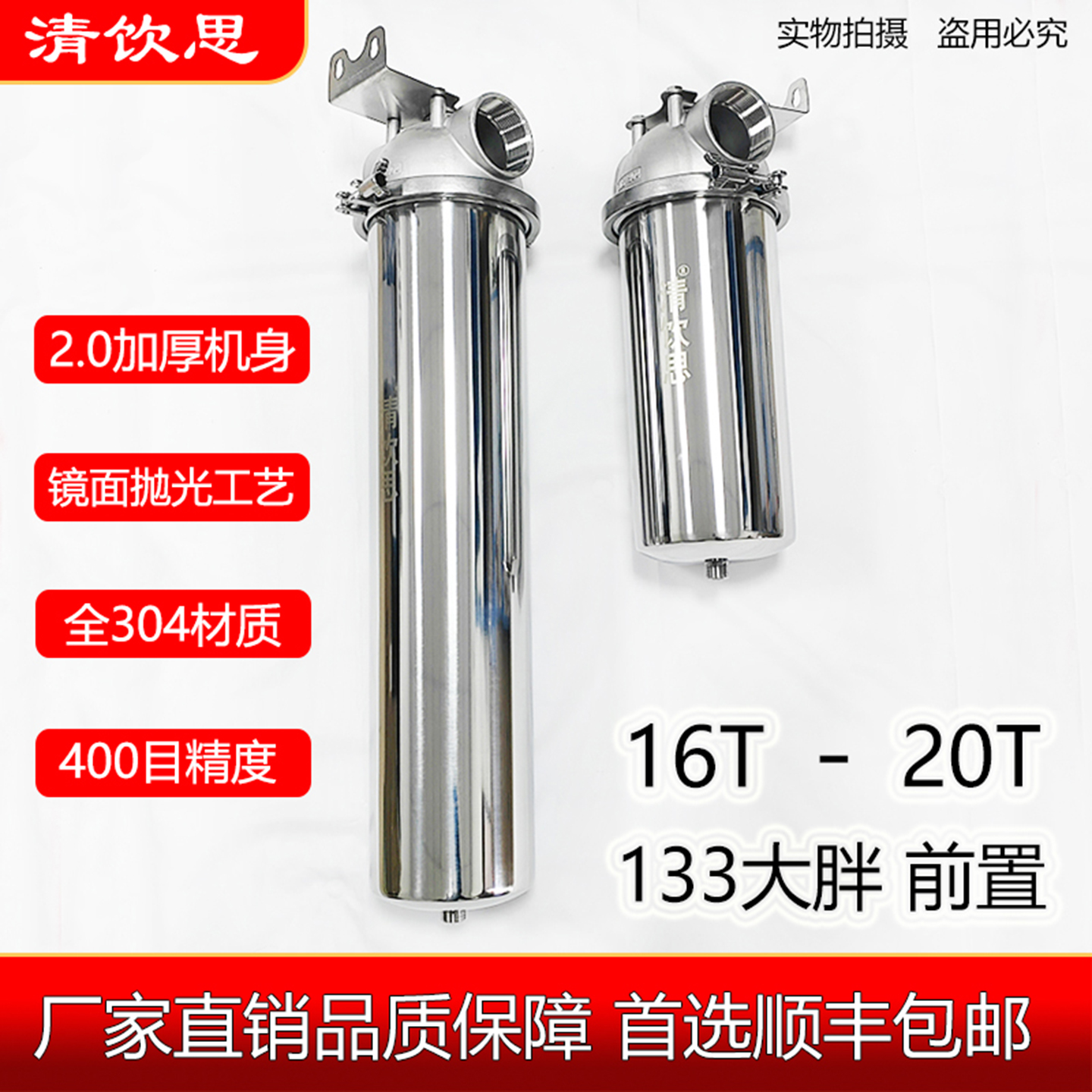 家用前置不锈钢304净水器