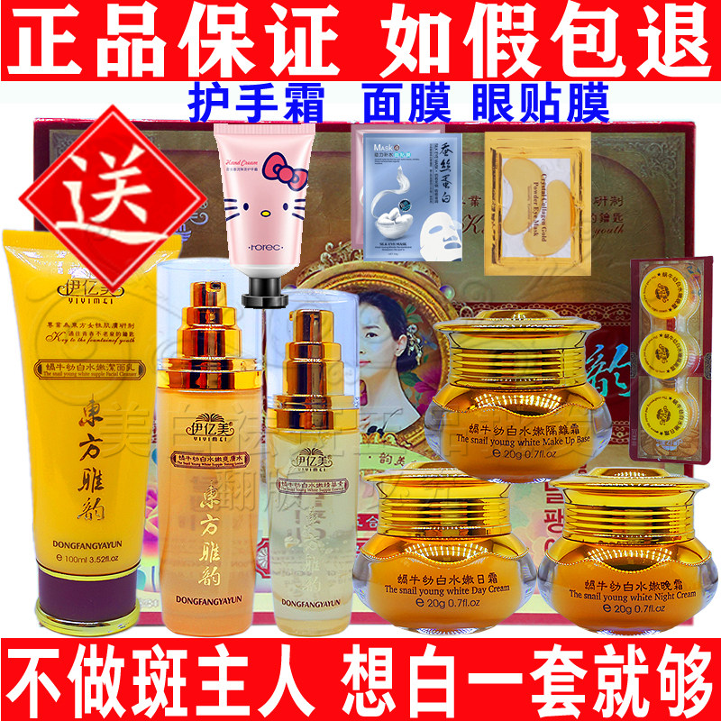伊亿美东方雅韵五件套补水保湿