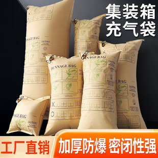 集装箱充气袋填充袋牛皮纸空气气囊袋货柜打包加固缓冲袋防撞垫子