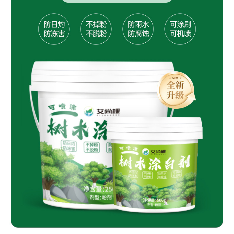 树木涂白剂一件代发防虫防病防冻防寒园林绿化果树苗木可喷施