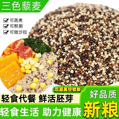 优质三色藜麦米红白黑500g