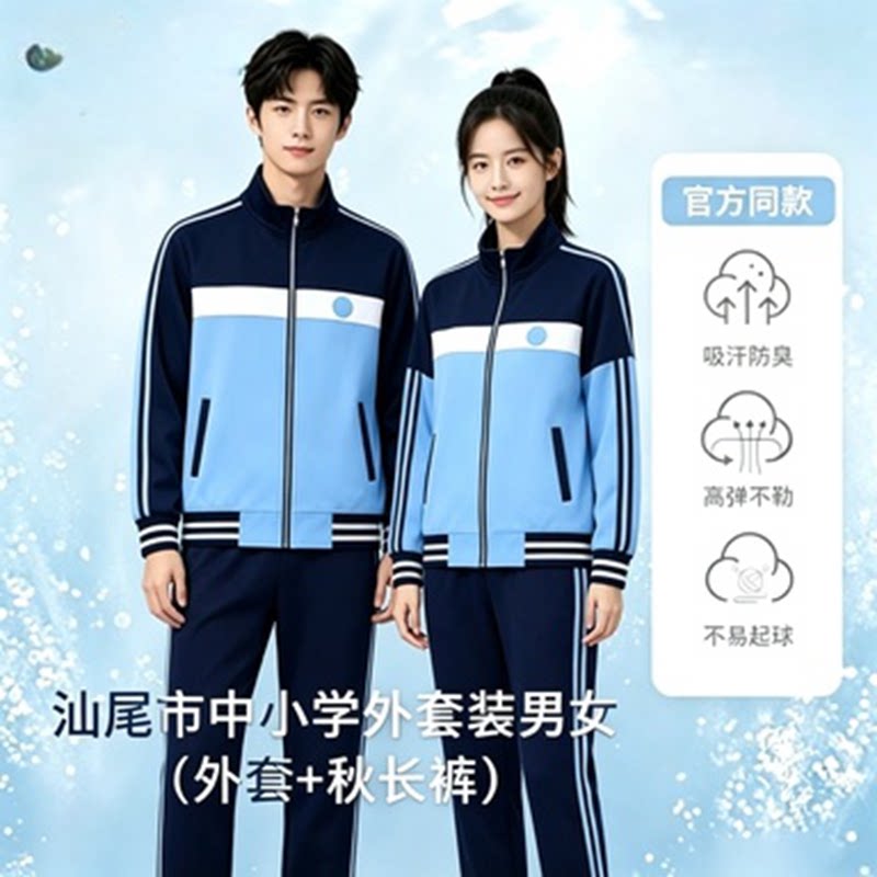 菲菲牛春秋中小学生运动校服套装