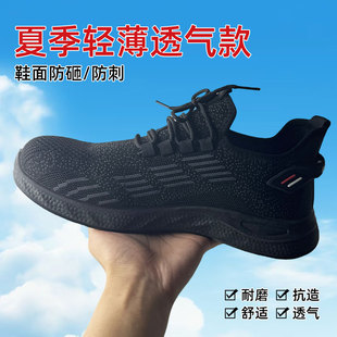 2025男款 男士 超轻软底轻便夏季 透气绝缘防砸防刺穿工地工作鞋