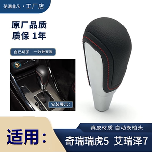 适用奇瑞瑞虎5 艾瑞泽7自动挡换挡手球 排挡杆 挂挡头 档把头真皮