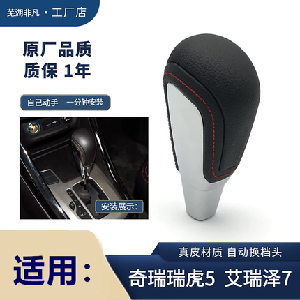 适用奇瑞瑞虎5 艾瑞泽7自动挡换挡手球 排挡杆 挂挡头 档把头真皮