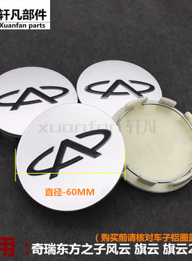 原厂奇瑞东方之子风云旗云二旗云2E3瑞虎3铝圈装饰罩车轮盖轮毂罩