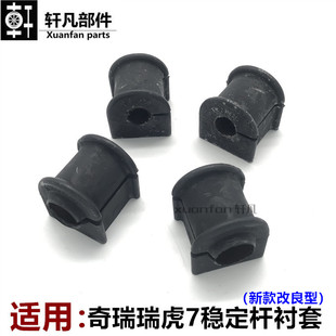 适用奇瑞瑞虎7 8 5X前平衡杆衬套橡胶套前稳定杆开口胶后稳定杆套