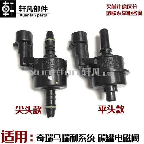 适用奇瑞qqqq3碳罐2碳罐电磁阀