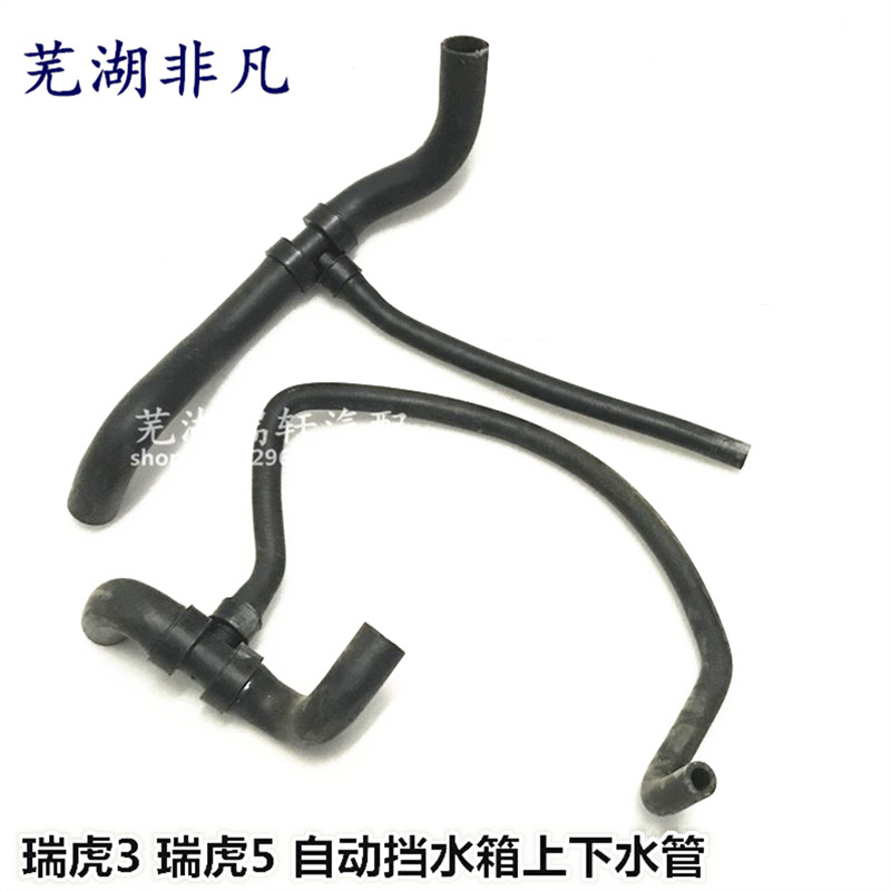 瑞虎35cvt自动挡发动机上下水管