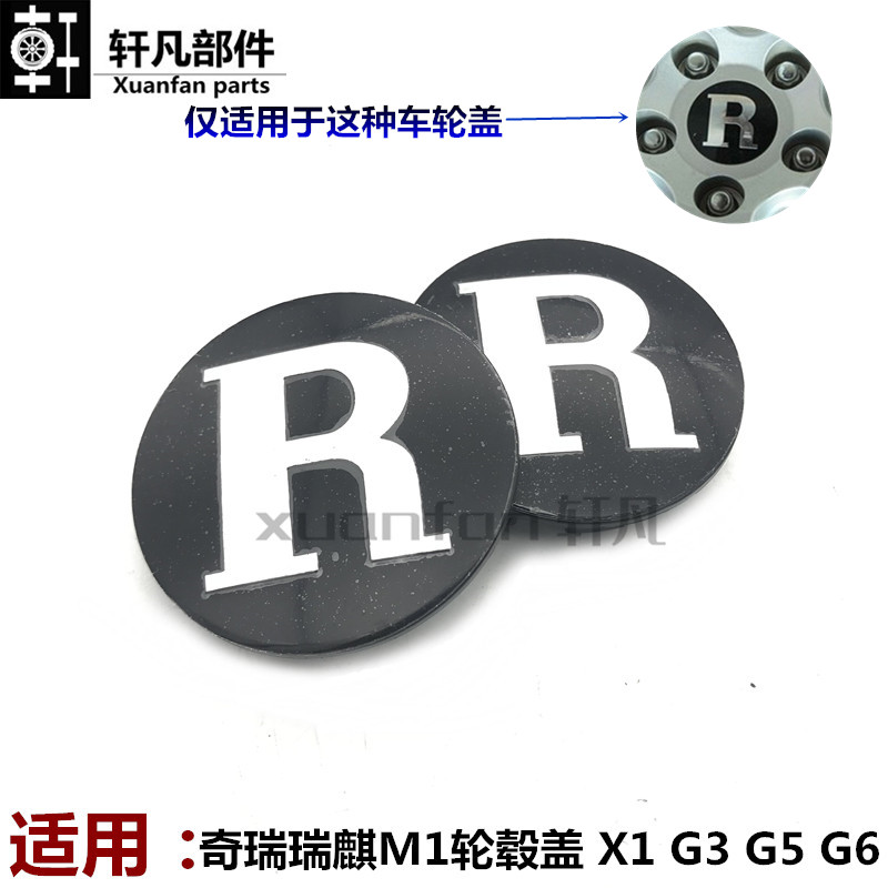 瑞麒M1轮毂盖X1G3G5G6铝圈装