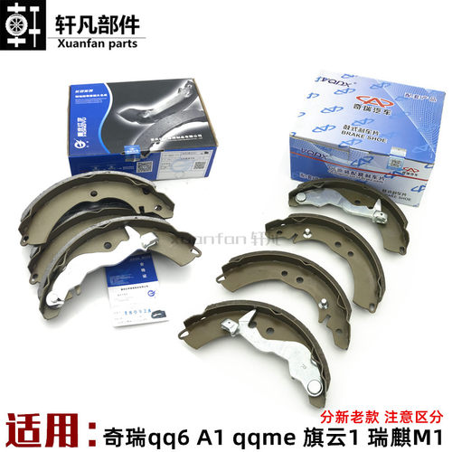 原装奇瑞qq6旗云1后刹车片