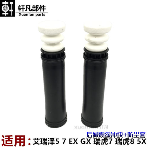 后减震缓冲块避震器防尘罩
