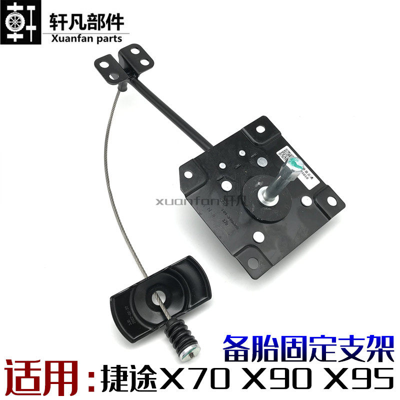 适用奇瑞捷途X70 S X90 X95 备胎升降器总成 后备胎固定支架 托架