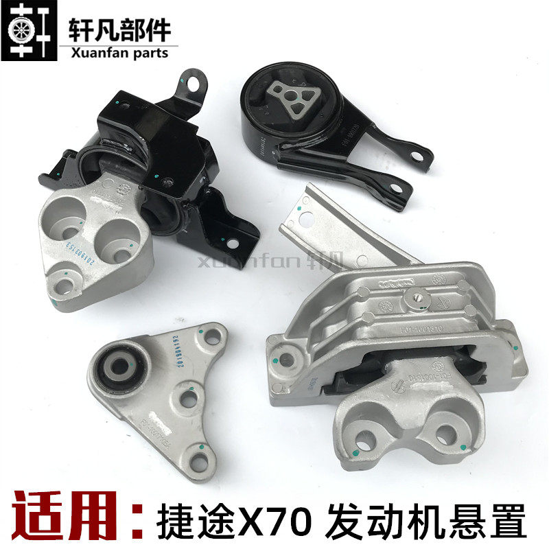 捷途X70 S X90 X95PLUS大圣发动机支架胶 前后左右机脚垫悬置软垫