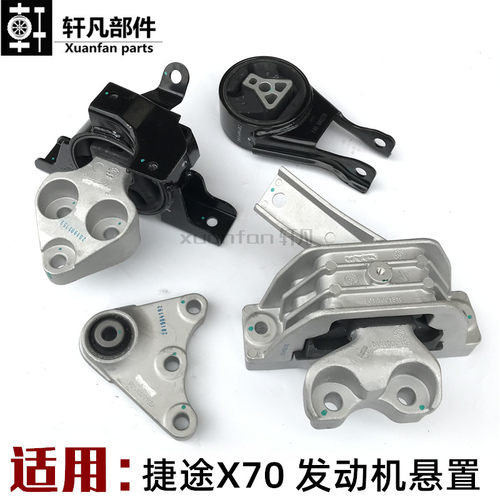 奇瑞捷途x70发动机支架脚垫
