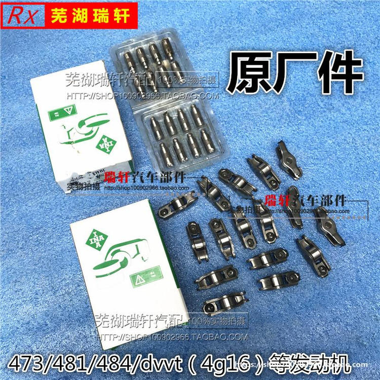 奇瑞艾瑞泽7A3A5瑞虎星途捷途qq6A1瑞琪X1M1气门挺杆液压顶筒摇臂