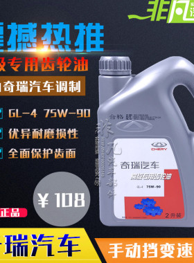 奇瑞配件 奇瑞A3A5瑞虎齿轮油 风云2旗云23E5瑞麒M1X1变速箱油