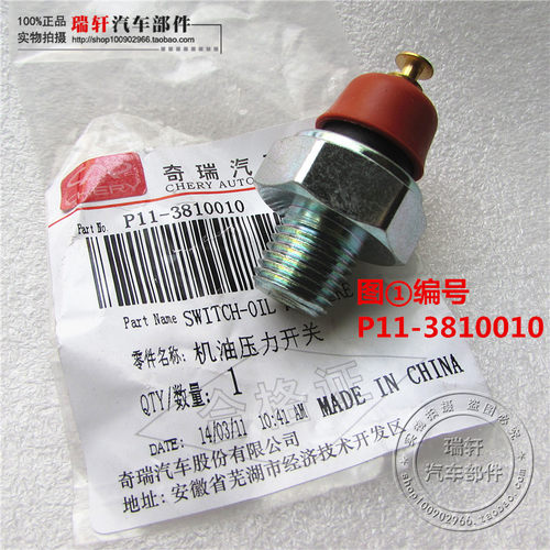3机油压力开关感应塞传感器