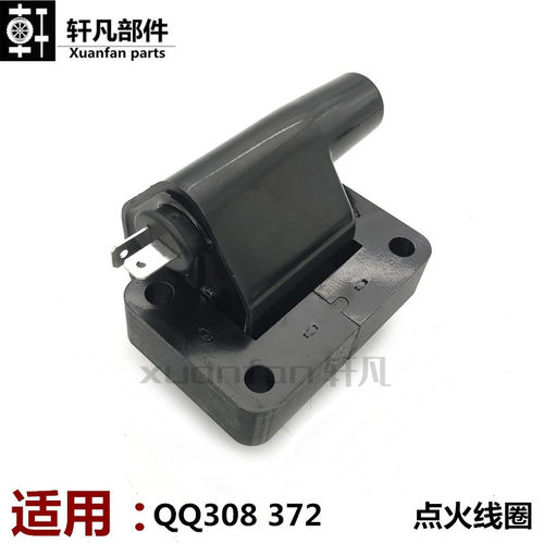 奇瑞qq3点火线圈高压包