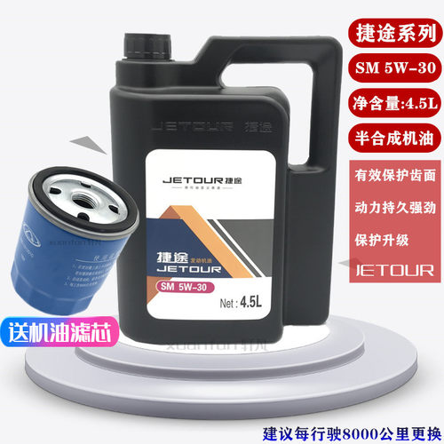 奇瑞捷途发动机专用机油SM5W-30