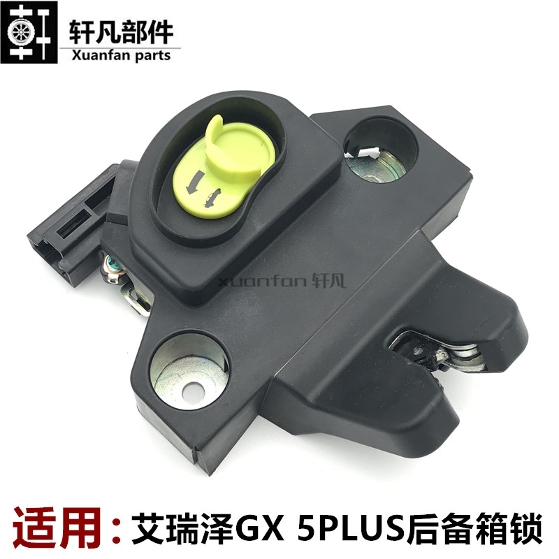 艾瑞泽GX5PLUS8GT后备箱锁
