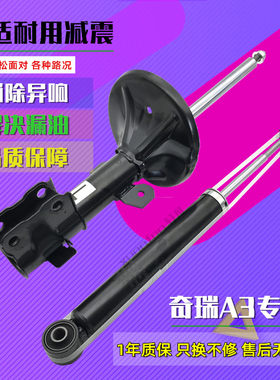 A3艾瑞泽5GX前后减震器