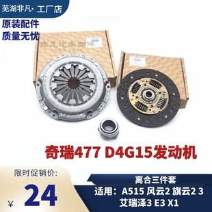 原装 3艾瑞泽3E3E5X1离合器三件套盖片1.5排量 奇瑞A515风云2旗云2