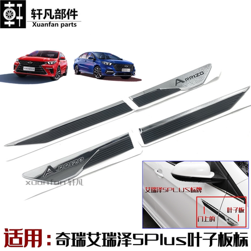 叶子板适用车门标牌亮条