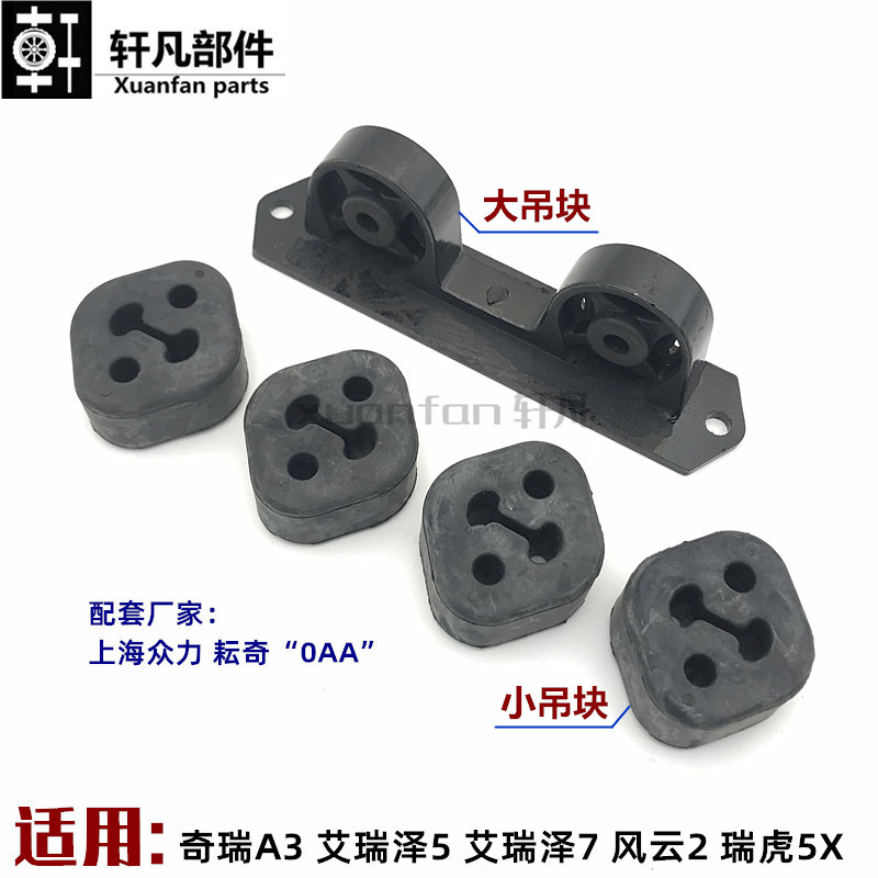 A3艾7/风云25X虎37消声器吊耳