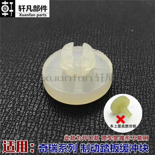 离合器开关刹车灯开关缓冲垫块