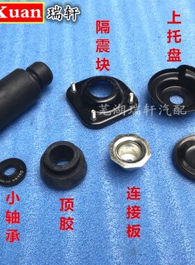前减震器附件平面轴承顶胶