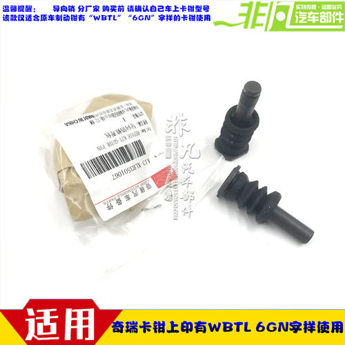 奇瑞制动卡钳修理包导向销