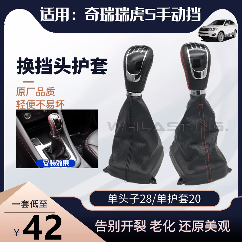 奇瑞瑞虎5换档头排挡杆防尘护套