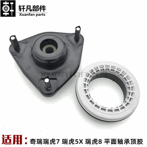 瑞虎75X8避震器顶胶平面轴承