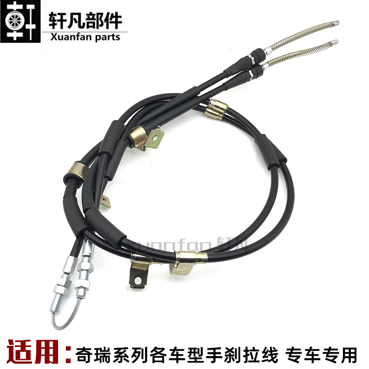 奇瑞qq手旗云1qq6A1M1X1制动拉线