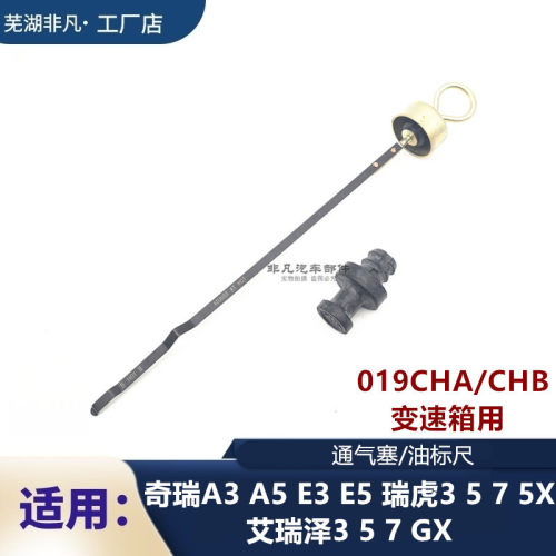 奇瑞019CVT变速箱通气塞