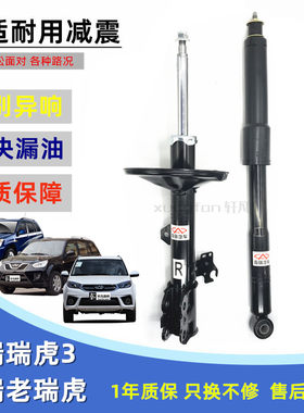 奇瑞瑞虎前减震减震器总成减振器